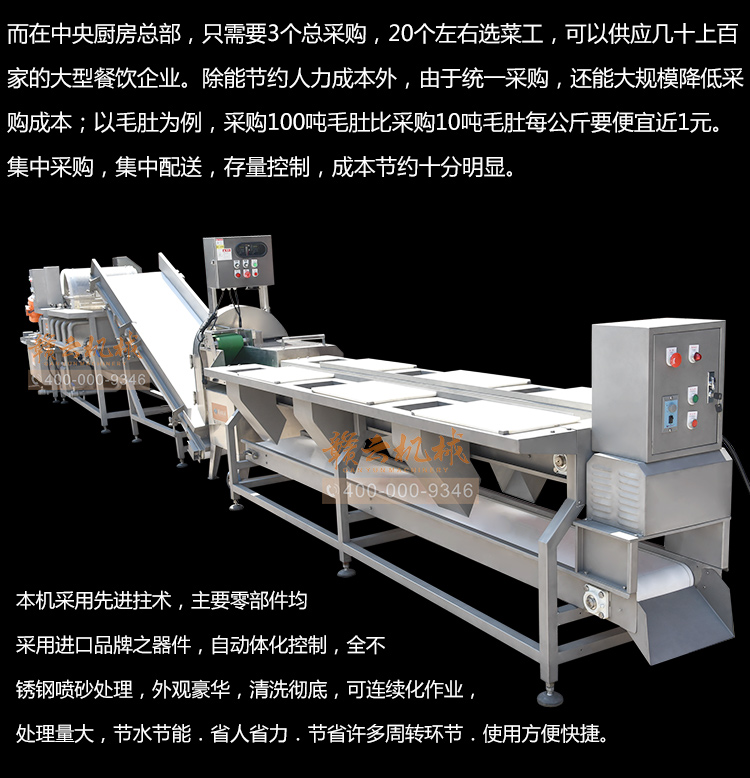 中央厨房净菜流水线全自动生产加工叶菜根茎类果蔬的设备(图9)