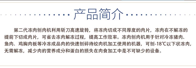 大型商用冻肉刨肉机砍牛油机刨整版冷冻肉片机器生产厂家(图3)