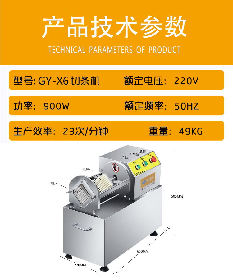 赣云卧式瓜果切条机适合各种蔬菜水果加工切条比如土豆切条(图5)