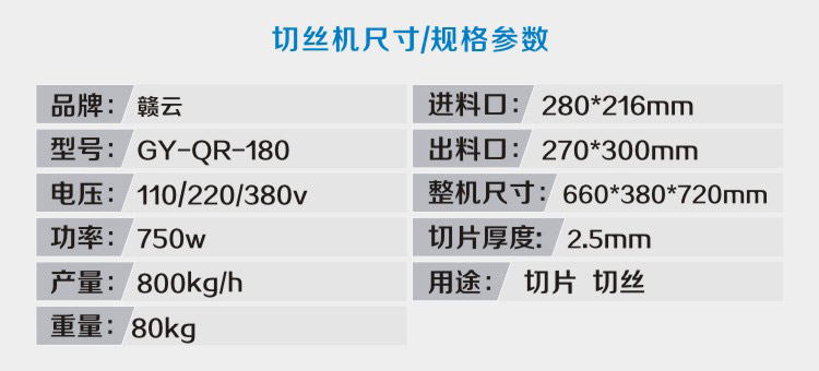 赣州赣云180型切肉机(不锈钢)纯铜电机，肉制品加工切片切丝设备生产厂家(图3)