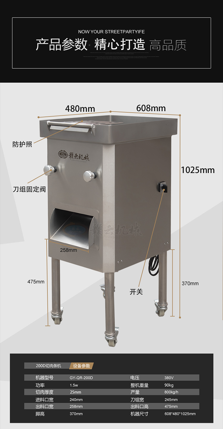 赣云牌德国款200D切肉条机进口刀组切块切条加工设备(图1)