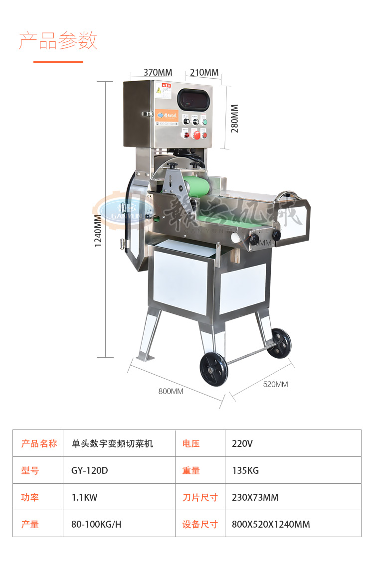 125D单头数字变频切菜机，多功能切菜机(图4)