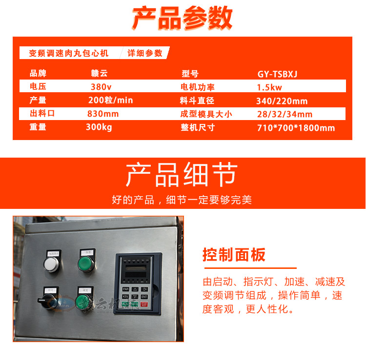 自动肉丸包心机夹心肉丸成型机(图10)